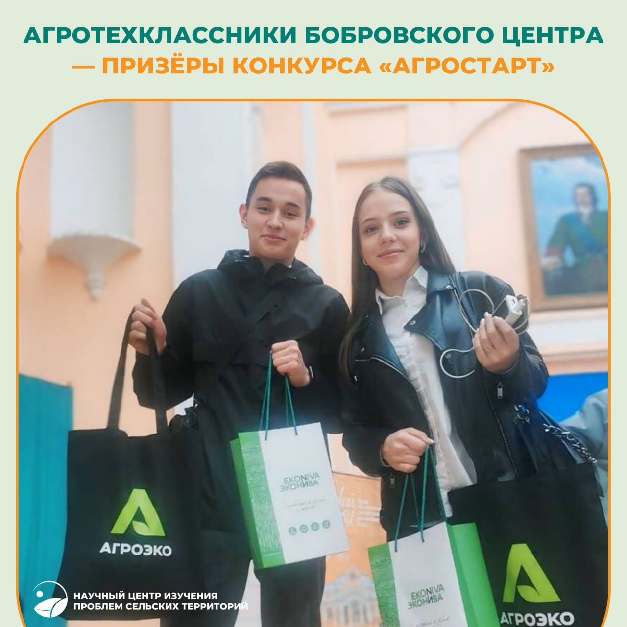 Агротехклассники Бобровского центра — призёры конкурса «АгроСтарт»