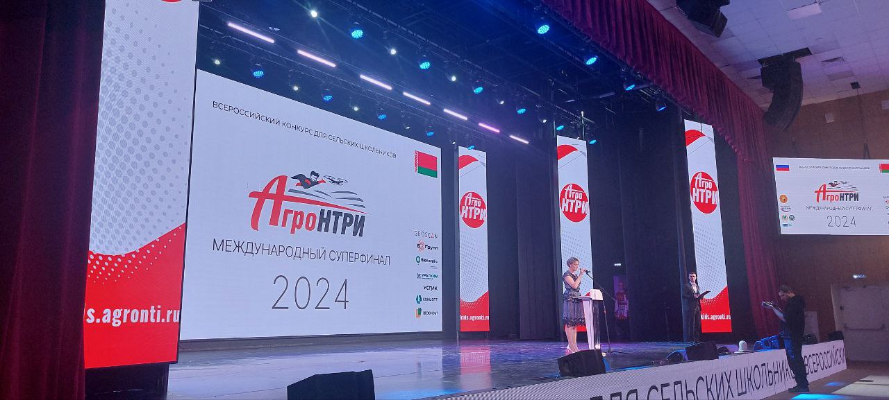 В Москве состоялся международный суперфинал конкурса для школьников АгроНТРИ
