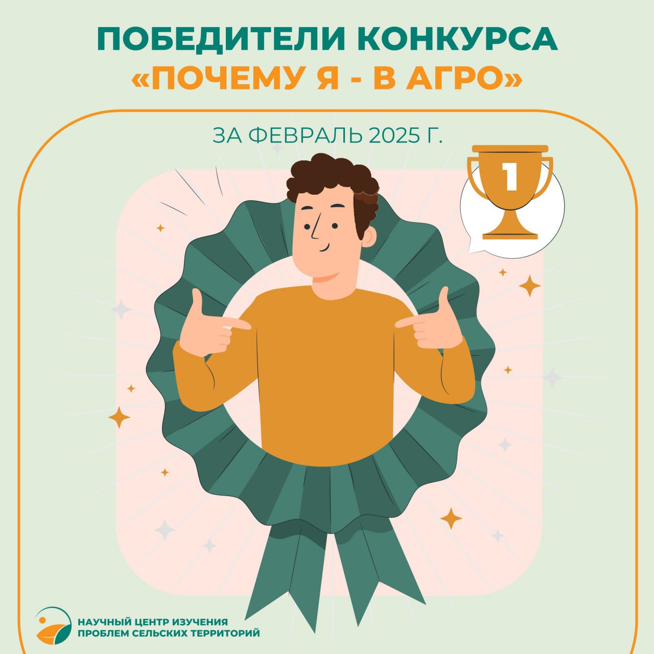 Стали известны февральские победители видеоконкурса «Почему Я — В АГРО?»