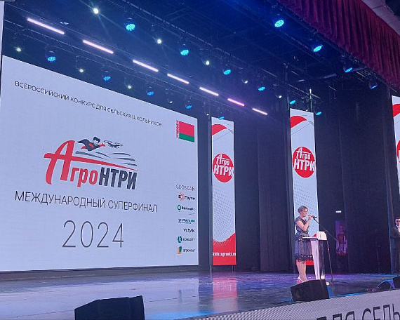 В Москве состоялся международный суперфинал конкурса для школьников АгроНТРИ