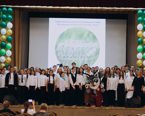 Учащиеся Кировской области стали агротехклассниками